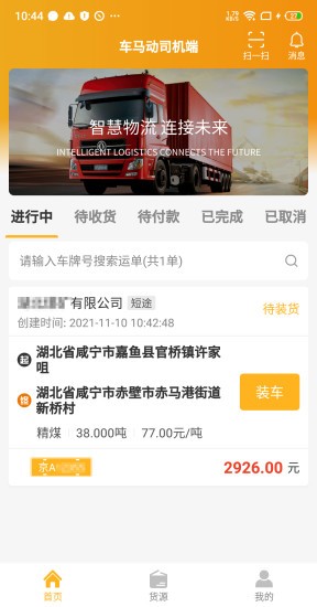 车马动司机端app图2