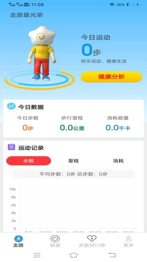 走路最光荣app