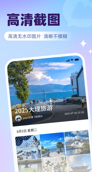 微圈相册手机版图4