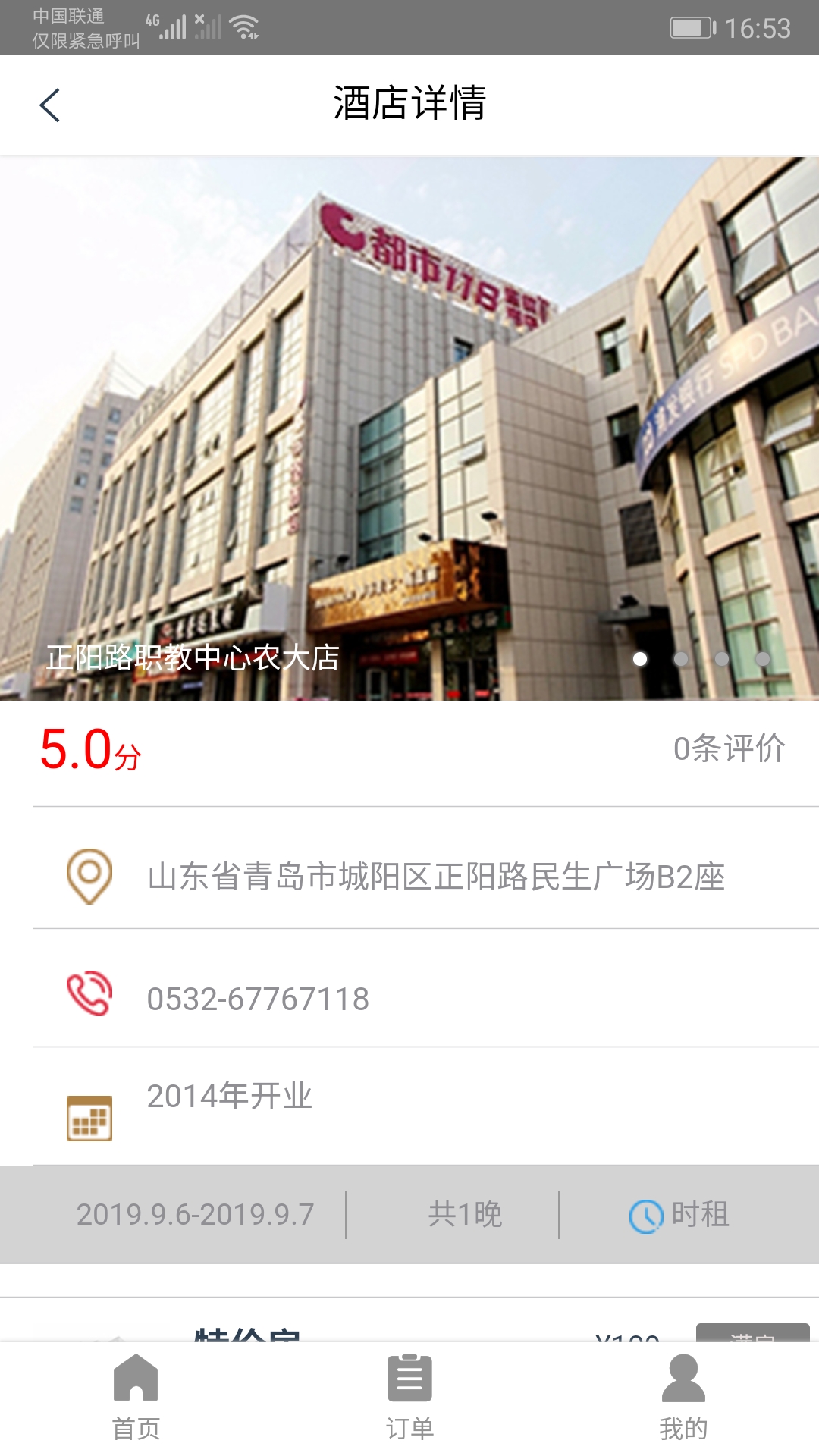 都市酒店手机版图2