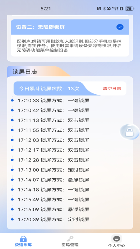 一键锁屏快锁安卓版图2