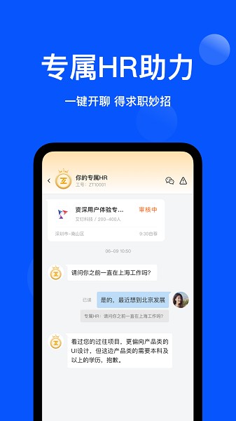 众推职聘app图2