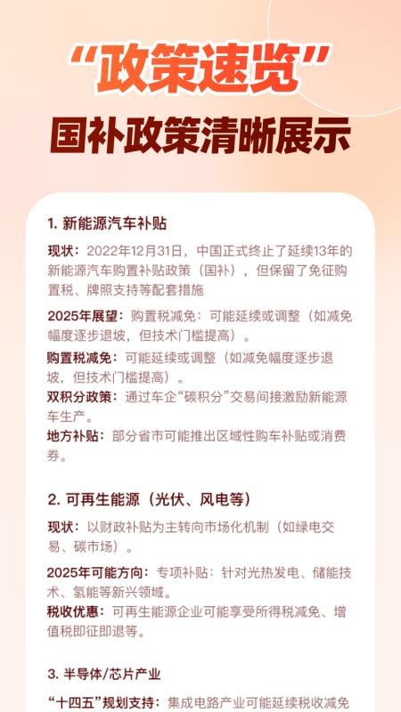 全民国补贴查询app图1