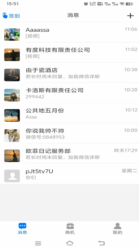 哦信软件