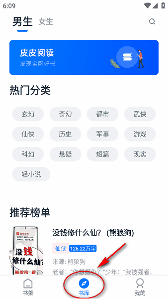 皮皮阅读app图2