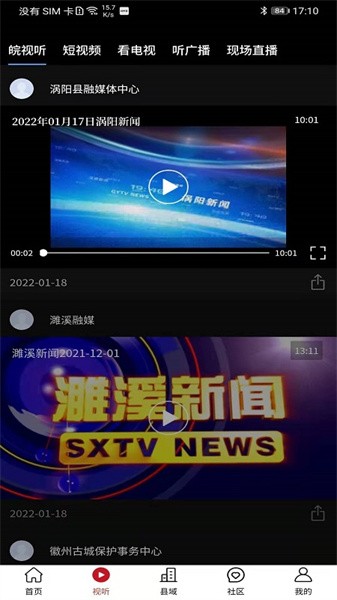 皖云app图2