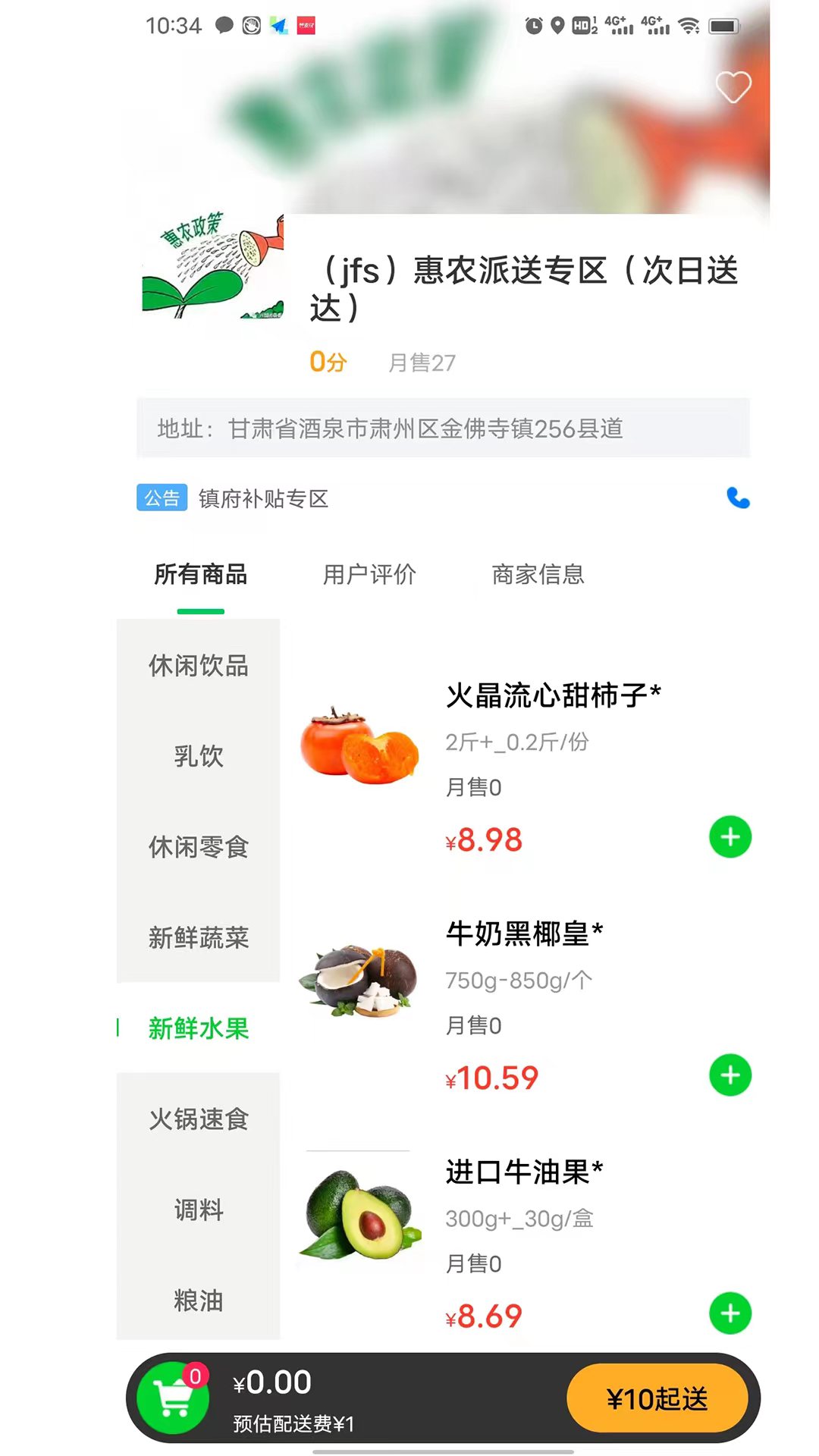 极速派送app