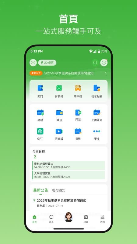 WeMust Student软件图3