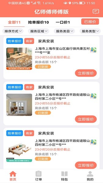 亿师傅师傅版app