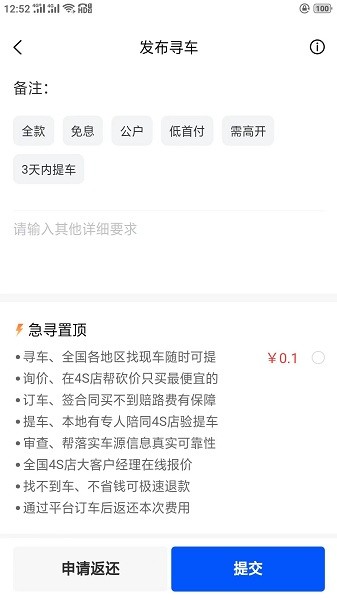 提个车经纪人app图2