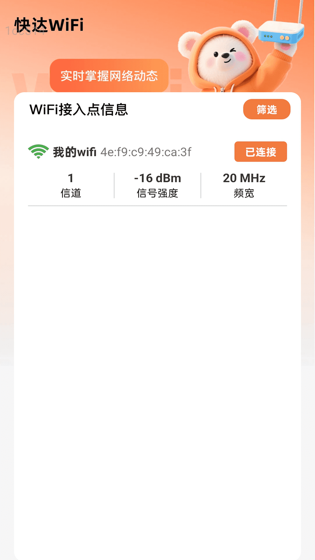 快达WiFi软件图1