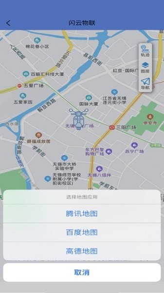 闪云物联app