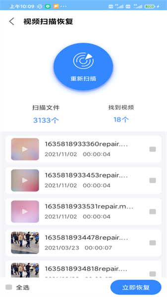 相册恢复扫描app图2