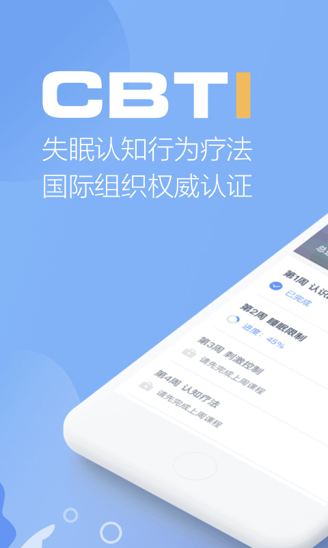 速眠医生app图2