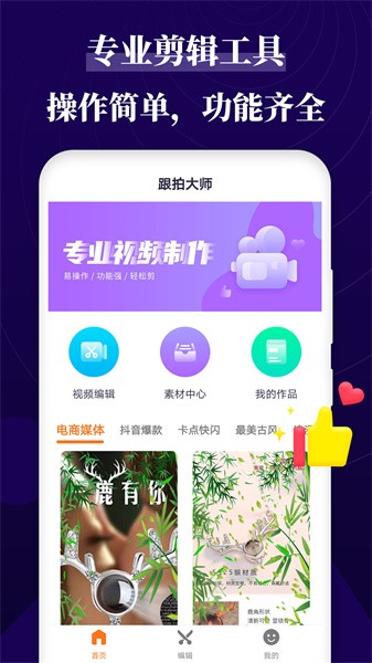 跟拍大师app图1