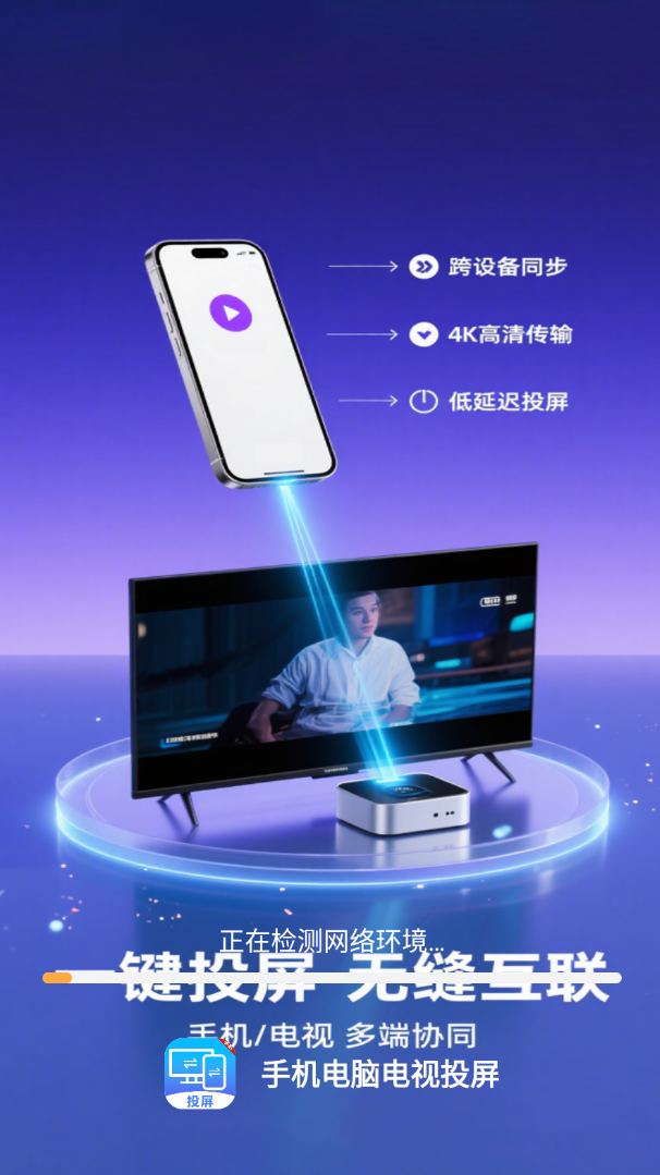 手机电脑电视投屏软件图2