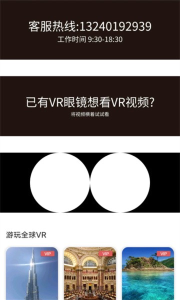 VR全景视频app图2