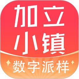 加立小镇app图标