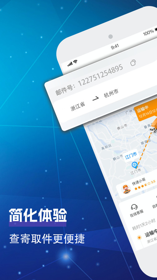 快递来了亲app图1