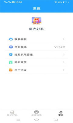 星光好礼软件图5