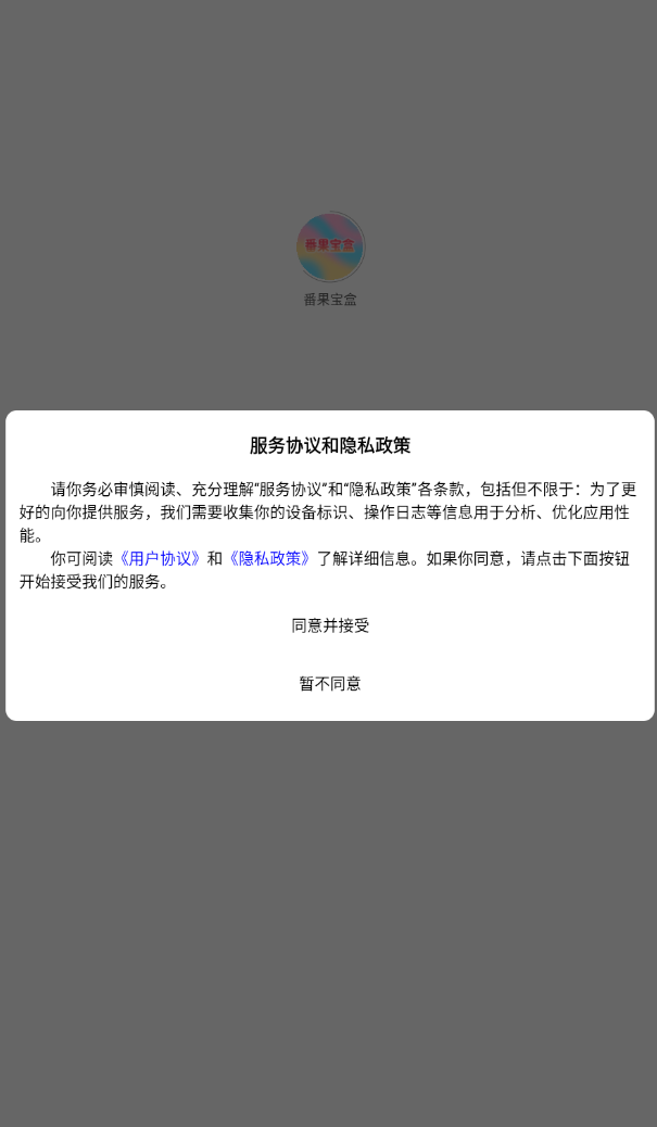 番果宝盒手机版图1