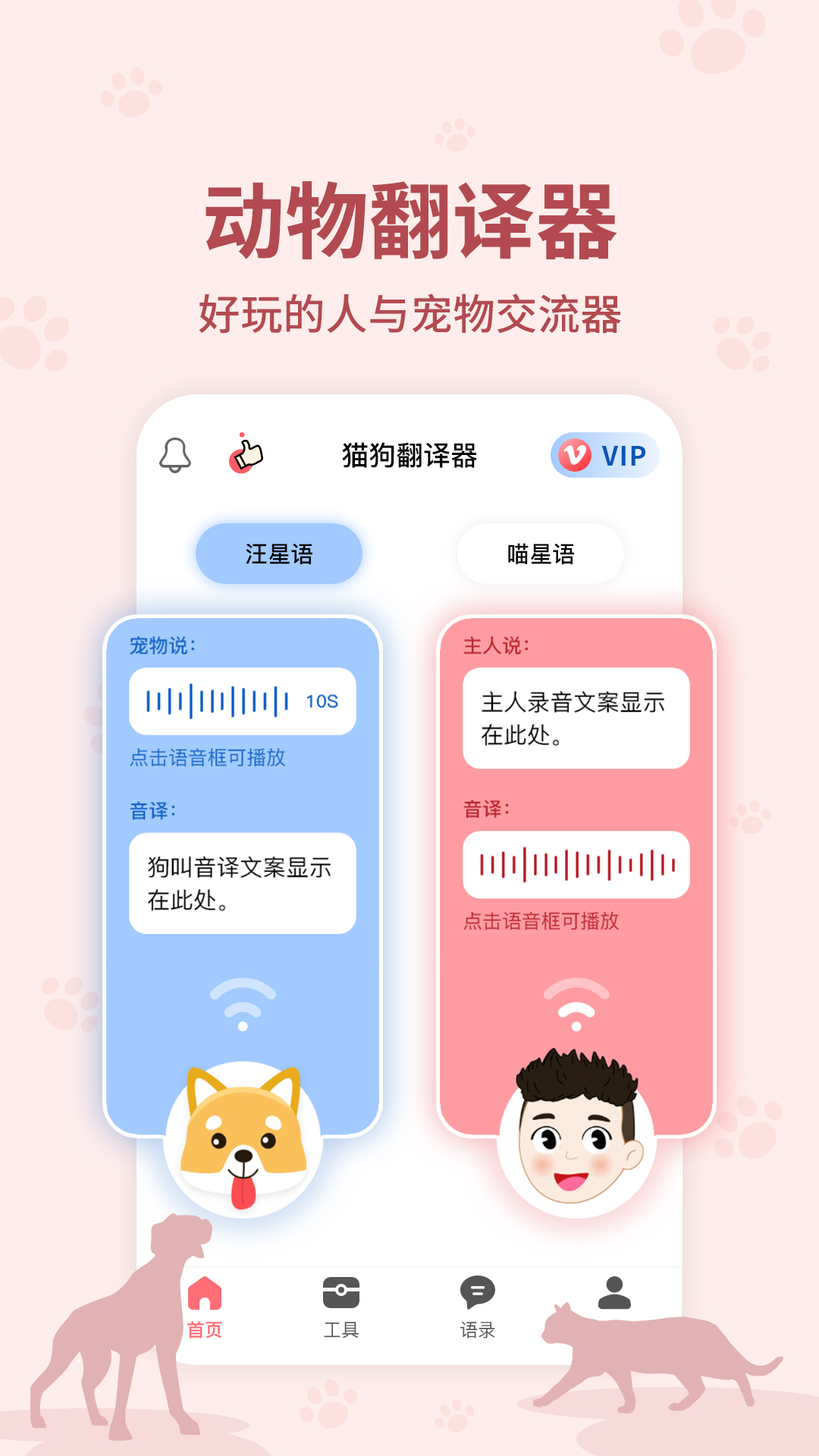 动物翻译器app图2