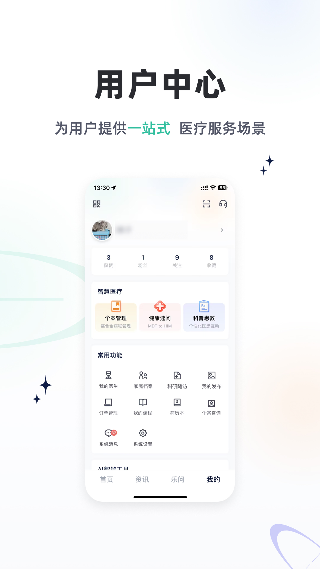 乐问健康app图2