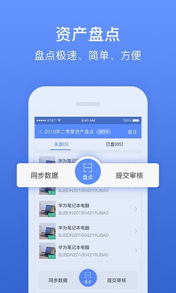 精臣固定资产app