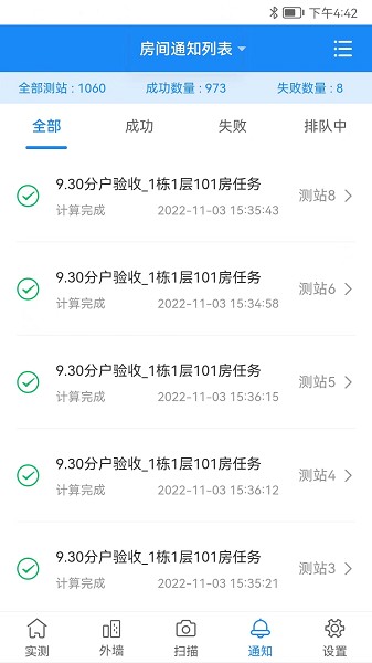 领盛实测实量app图1