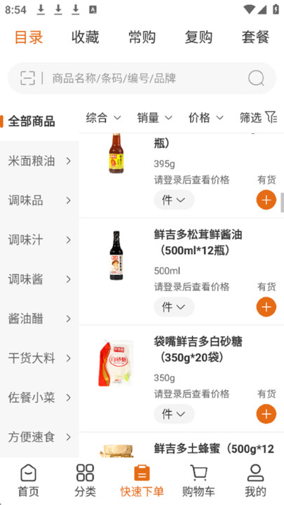 鲜吉多app图3