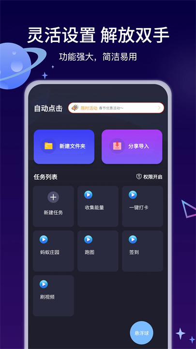 自动执行精灵app图1