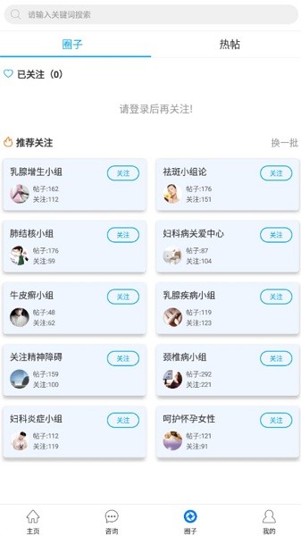 焦作市医学会app图2