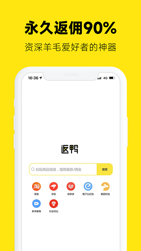 返鸭软件图4