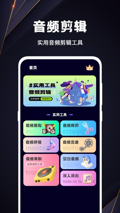 音频MP3转换器app图1