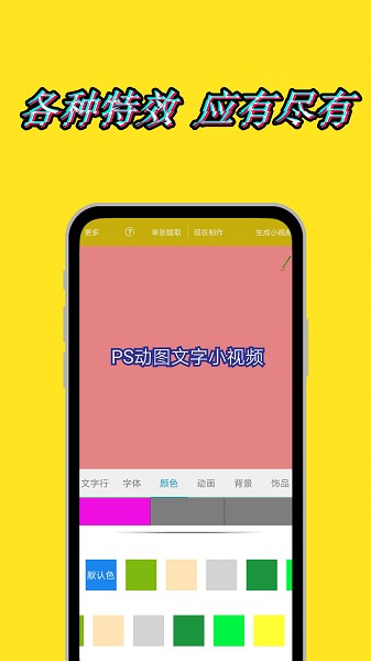 美图动态文字秀秀app图1
