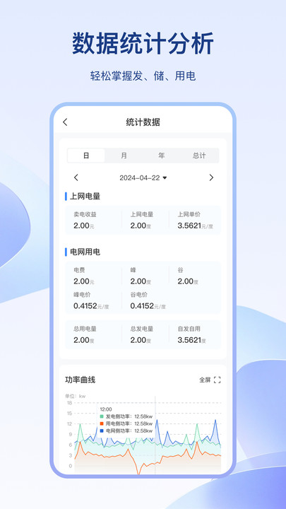 红彤光伏软件图3