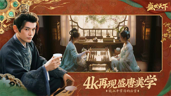 盛世天下图1