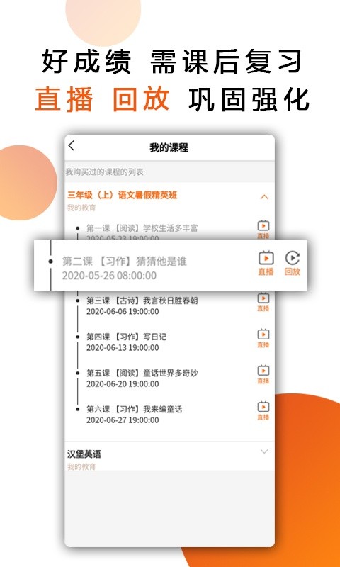 我的教育app图1