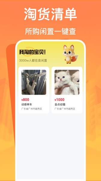 闲二手市场软件图3