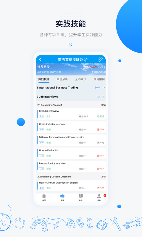 中语智汇app