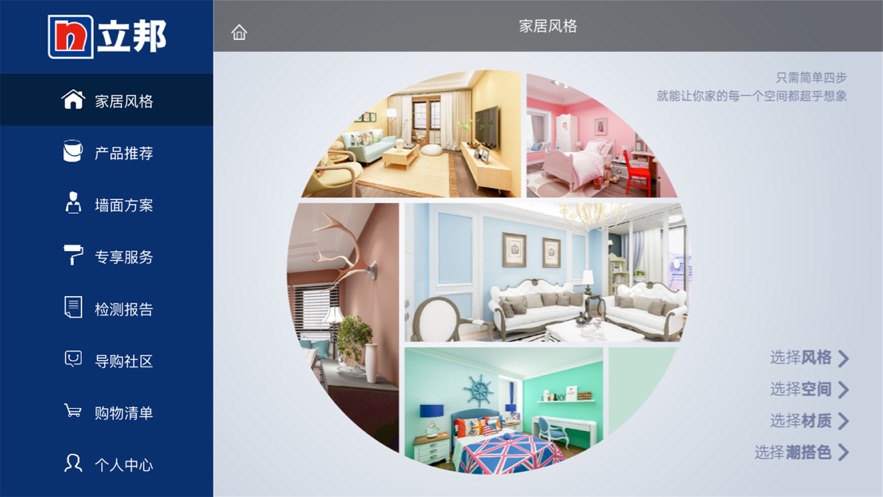 立邦销售助手app