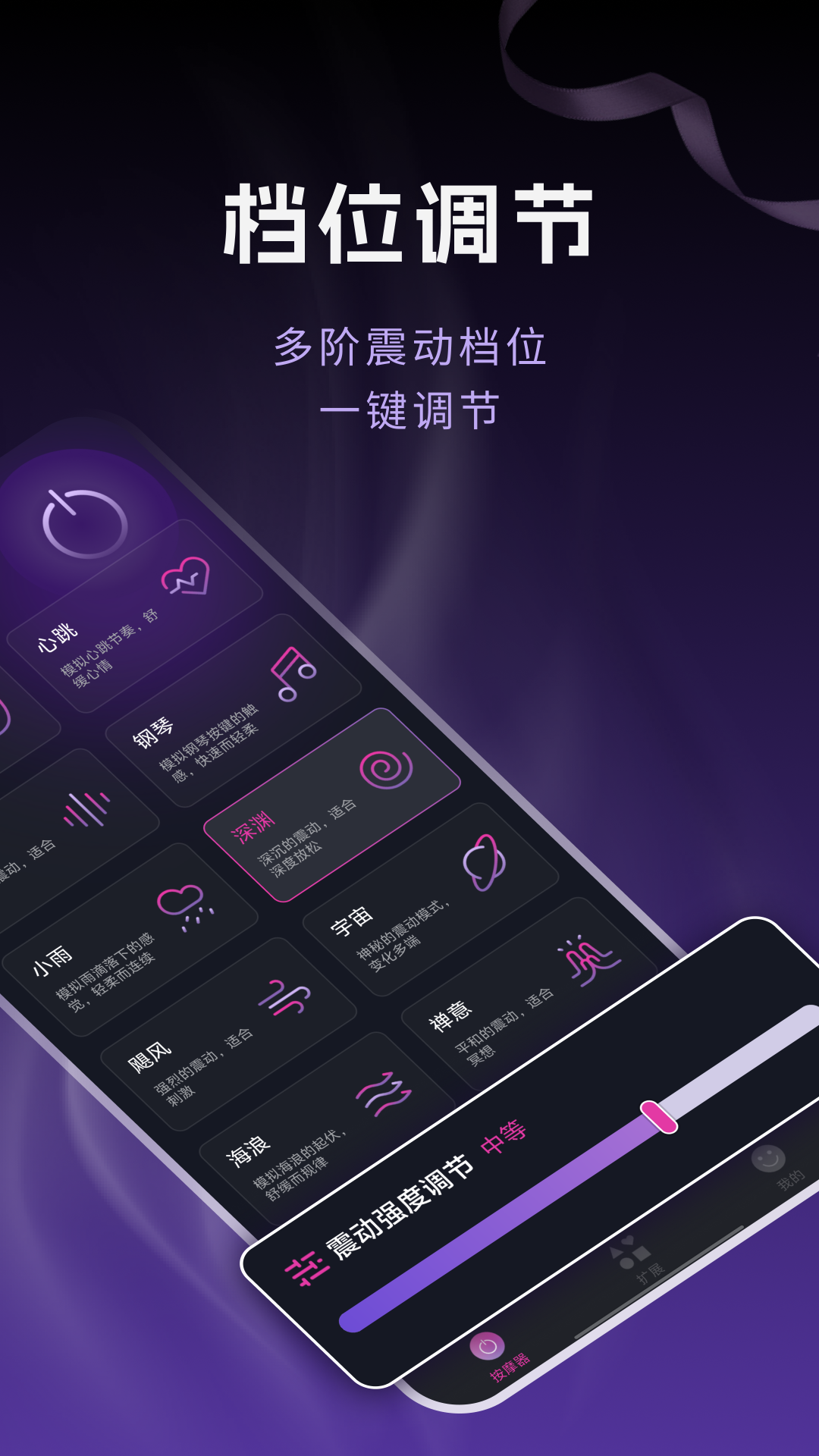 放松振动器手机版图1