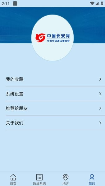 中国长安网app图3
