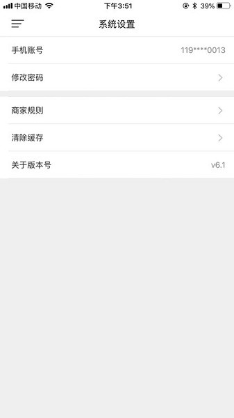 幸福商家app图2