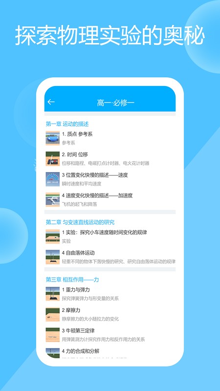 高中物理实验app图3