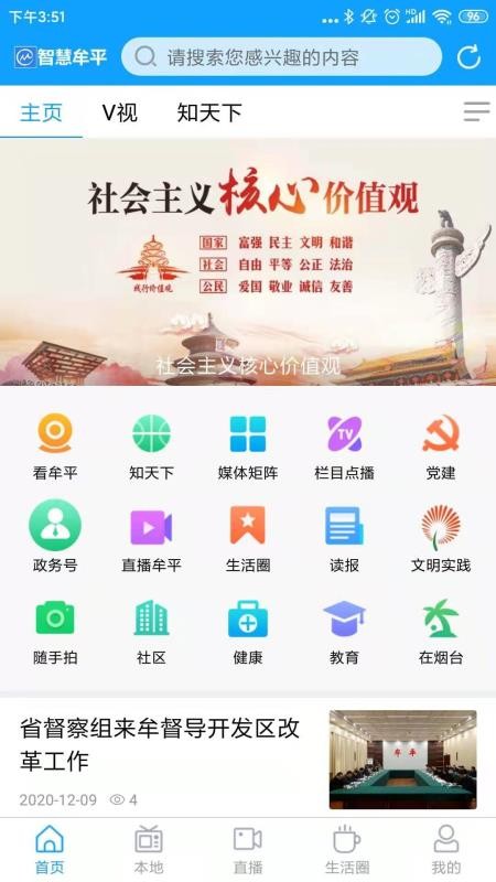 智慧牟平软件图3