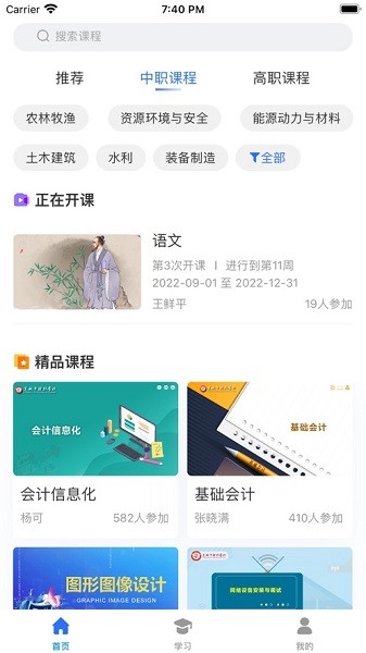职教在线平台app