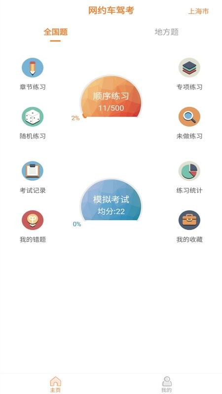 网约车考试助手软件图1