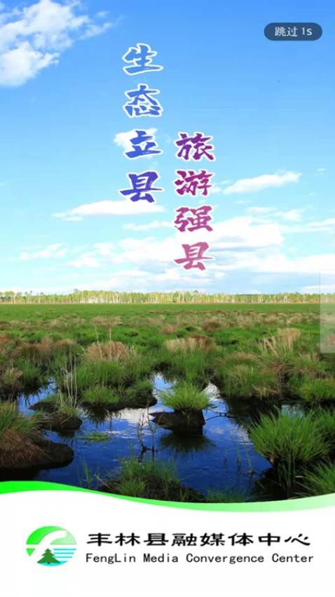 丰林融媒app