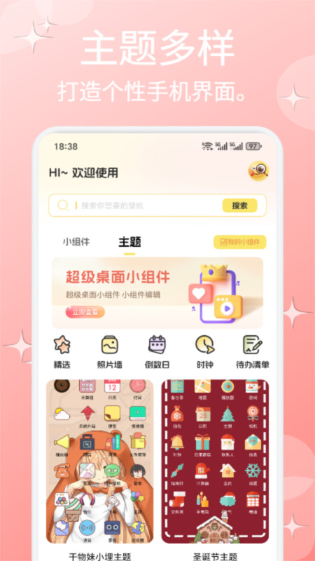 免费主题多多app图4
